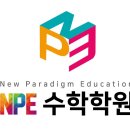 NPE 수학전문관 입니다.