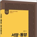 2026 김병찬 교수의 서양.동양.한국윤리 /김병찬/에듀에프엠 이미지