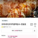 모찌네타코야끼 이미지