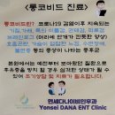 다나연세의원 이미지
