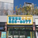 갑천원탑공인중개사사무소 네이버블로그