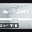 홍제365치과의원 | [강남 임플란트 치과/추천/후기] 역삼365치과의원 야간진료로 통증 케어까지