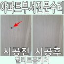 남양뉴타운LH20단지 경로당 | 아파트부서진문수리 감쪽같이 복원하기