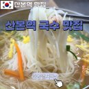 한양멸치국수보리밥 | [산본역 국수 맛집] 한양멸치국수 보리밥 :: 멸치국수 보리밥 제육