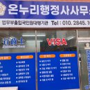 온누리행정사사무소 이미지