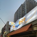 [신당 맛집] 신당 ‘하니 칼국수’ 알곤이 칼국수, 새우 칼국수 생생후기🦐
