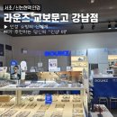 라운즈 교보강남 이미지