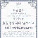 춘천북부노인복지관 | 임영웅 팬클럽 '강원영웅시대 영서지역', 춘천북부노인복지관에 선풍기 100대 후원
