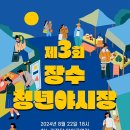 장수포차