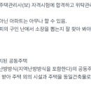 아파트관리 항목, 구성 자격 급료등 이미지