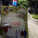WR(대구광역시 중구)-50[국채보상로]-상-37 | 대구 독립영화극장! 오오극장에서 본 산양들 후기1