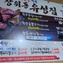 장위동유성집(서면점) 이미지