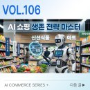 개강확정[ 10/10 ] 네이버쇼핑몰 스마트스토어 판매자 | 검색 없는 AI 쇼핑이 바꾸는 스마트스토어 판매자 생존 전략