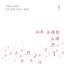 오래된노래