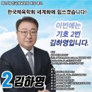 제29대 회장후보 이미지