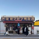 대박문구완구 | 경주 황리단길 가볼만한 곳, 천마문구완구백화점(8만원 결제)