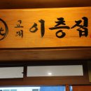 선릉고기집