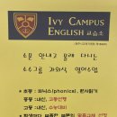 아이비잉글리쉬영어교습소