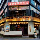 김밥회관 | 종각 횟집 대나무숙성회관, 광어소금김밥 후기