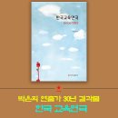 해드림출판사, 박은희 연출가 30년 교육연극‘한국 교육연극’ 이미지