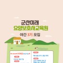 미래요양보호사교육원 네이버블로그
