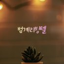 리빙텔고시원 | 범계역 고시원 안양 원룸텔 시설과 위치 모두 완벽한 범계리빙텔 솔직 추천 후기