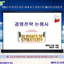 100년의 혁신을 이끈 세계 최고 경영구루 50인의 경영전략[지속가능한 장수기업비법] 이미지