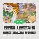 은계지구 무한리필 편편집 방문 후기
