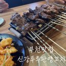 혁이네양꼬치 | 부천양꼬치 신강투루판양꼬치 고기가 너무 두툼해서 꼬치 3개만 먹어도 배부른 곳