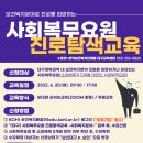 사회복무요원 「진로탐색교육(사회복지분야)」수강 희망자 접수 이미지