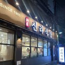 신라식당 한일점 | 대구 여행 동성로 한식 맛집 필수 코스 웨이팅 없는 신라식당 한일점 매운 돌판낙지볶음 솔직 후기