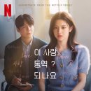 [Dreamcatcher(드림캐쳐) 시연 Netflix '이 사랑 통역 되나요?’ OST Part.8 ‘Someday’ 발매 안내] 이미지