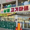 주부정육점 | [리뷰]대구 정육점 추천 복현동 고기집 남경고기마트 복현점