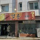 중화요리성용 이미지