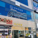 단하떡공방