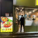 참한감자탕 - 동작구 만양로14다길 4 | 참한감자탕