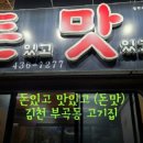 돈있고맛있고 이미지