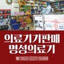 명성의료기 이미지