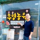 무영농원