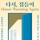 집들이 기호일보