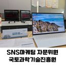 [공지] [SNS 마케팅 자문] 국토교통과학기술진흥원(KAIA) 공공기관 홍보 전략 전문가 섭외 후기