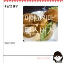 GT PC카페 | 미야코지마 덕스버거&lt;Doug&#39;s burger&gt; 솔직 후기