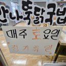 뚝닭 | 세종시 부강면 국밥 맛집 닭도리탕 맛집 '만나뚝닭국밥' 방문 후기