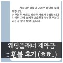 웨딩플래너 계약금 환불 후기
