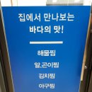 독도해물알찜 (지제역점) 이미지