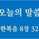 오늘도기쁨32