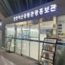 천안아산역 공동관광홍보관 이미지