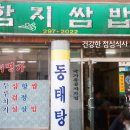 함지쌈밥 이미지