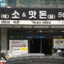 맛돈 이미지