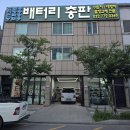 인천제일자동차밧데리 | 인천 올란도 자동차 배터리 출장교체 후기 – 시동불량, 밧데 문제였어요!